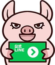 公式LINE